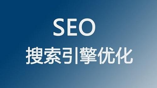 有关于seo如何做网站优化（seo网站的优化方案）