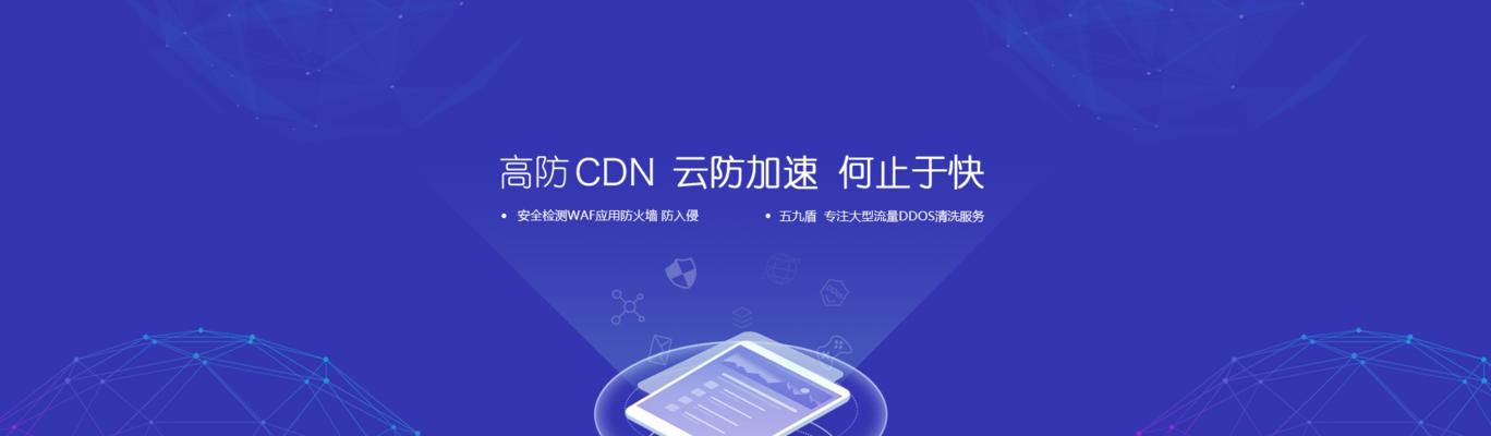 CND加速器不会制约网站的加载速度（为什么CND加速器不会影响网站的速度？）