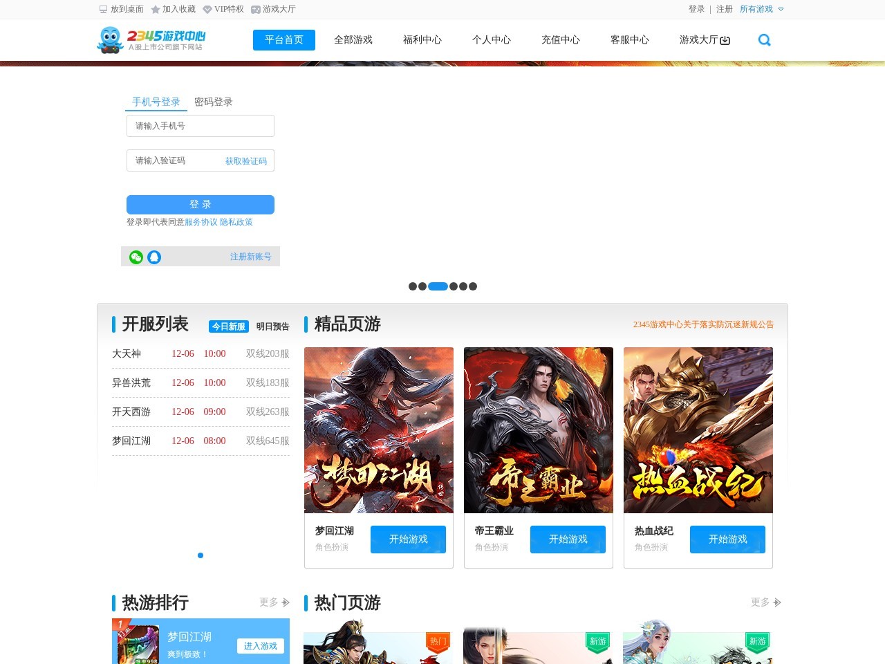 2345网络游戏大全