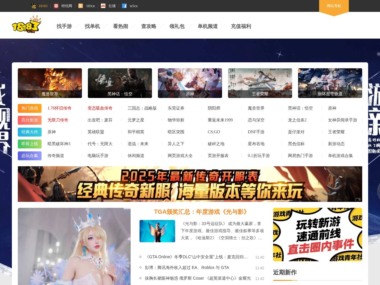 手机游戏第一门户网站