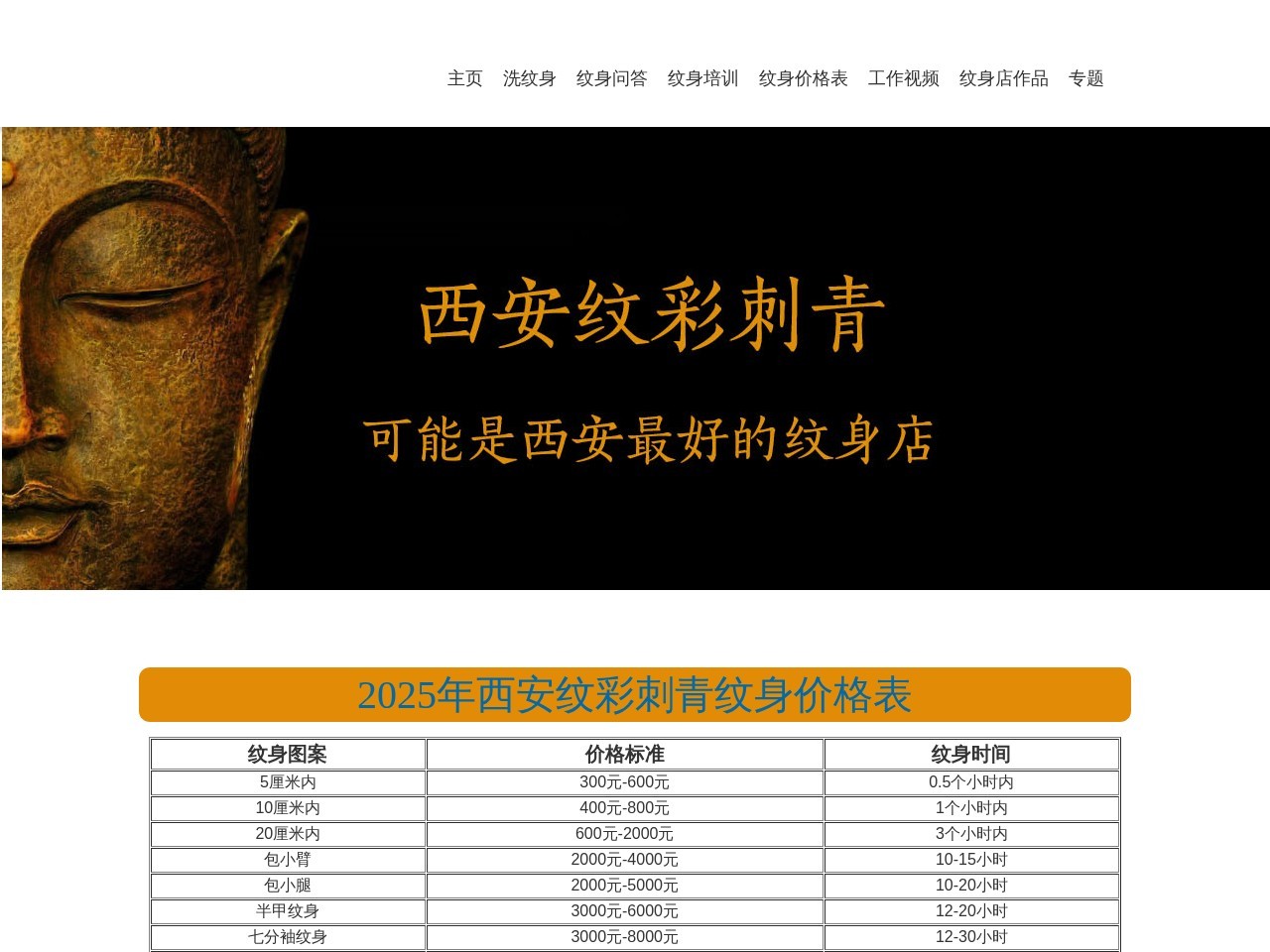 西安纹身