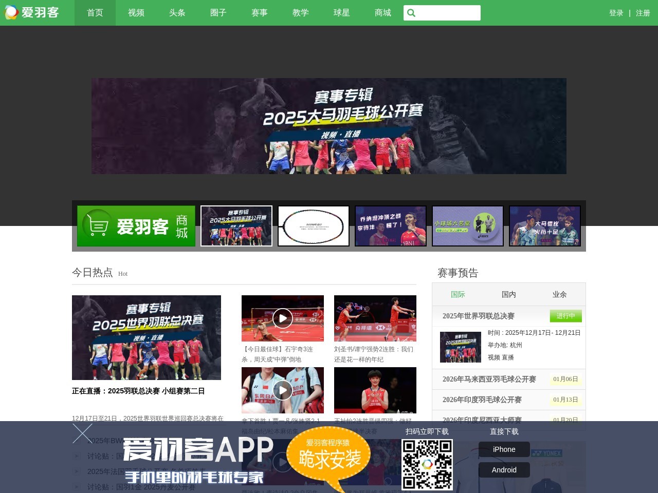 爱羽客羽毛球网