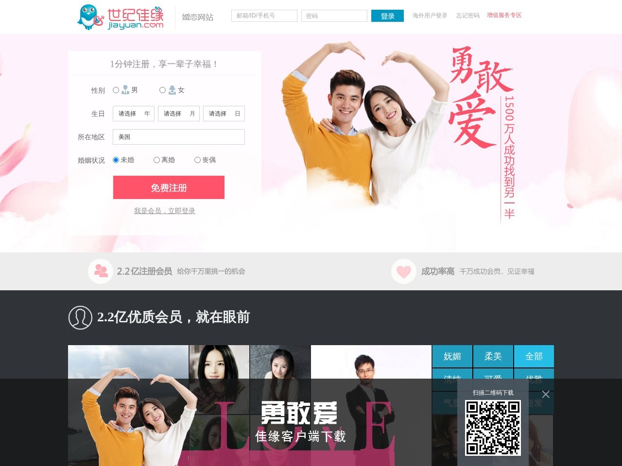 世纪佳缘交友网