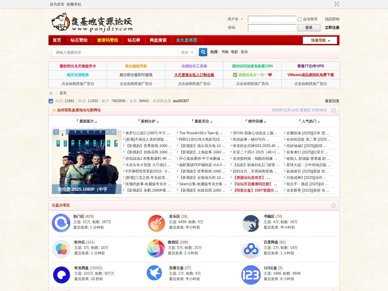 盘基地资源论坛