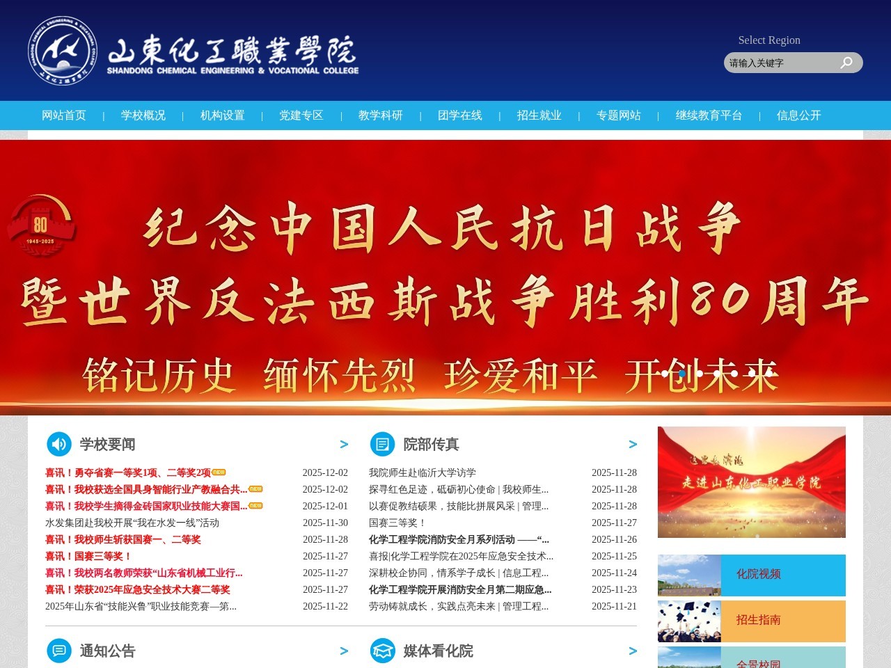 山东化工职业学院