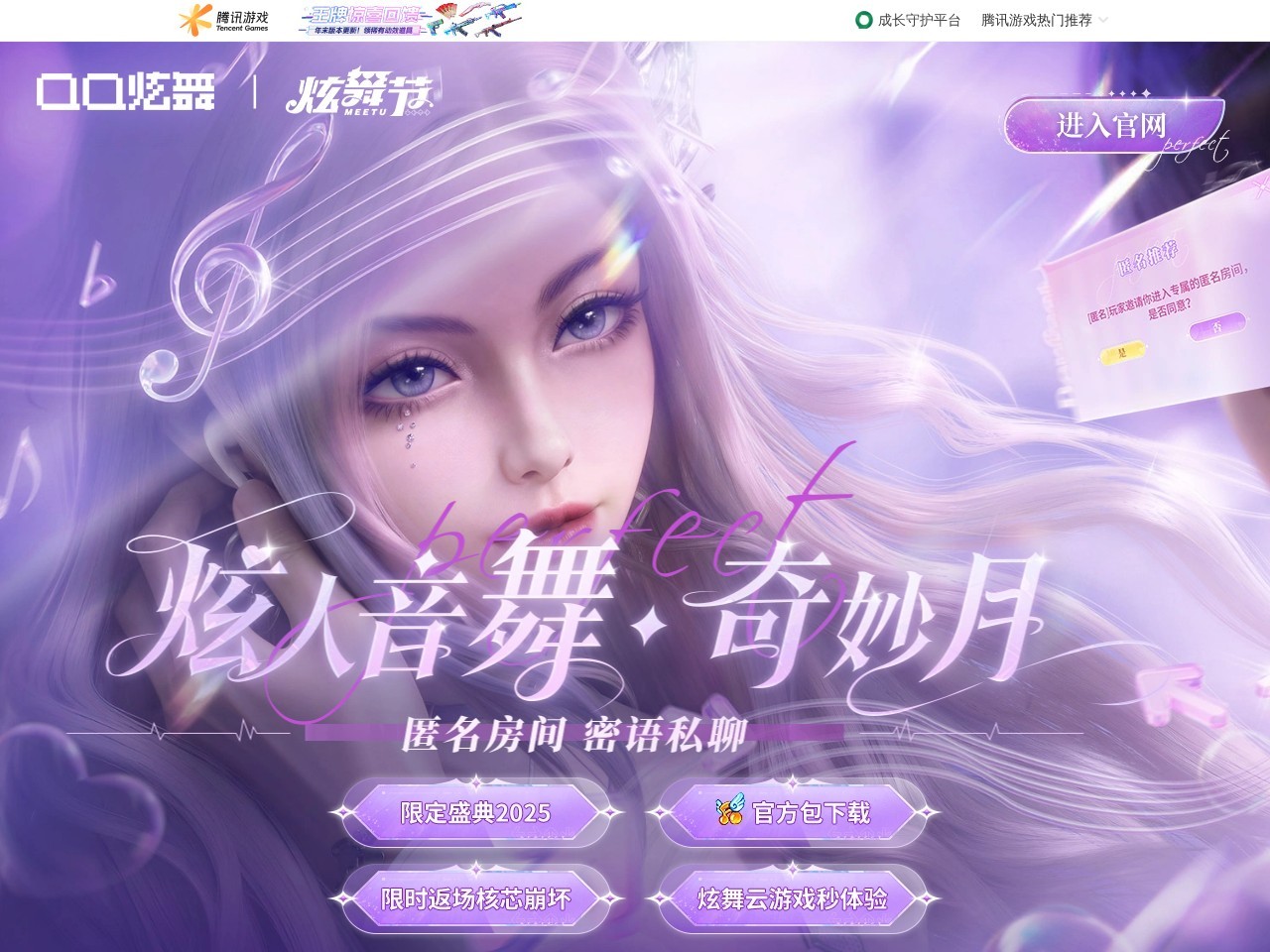 QQ炫舞官方网站