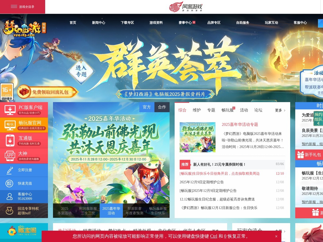 网易梦幻西游官方网站首页