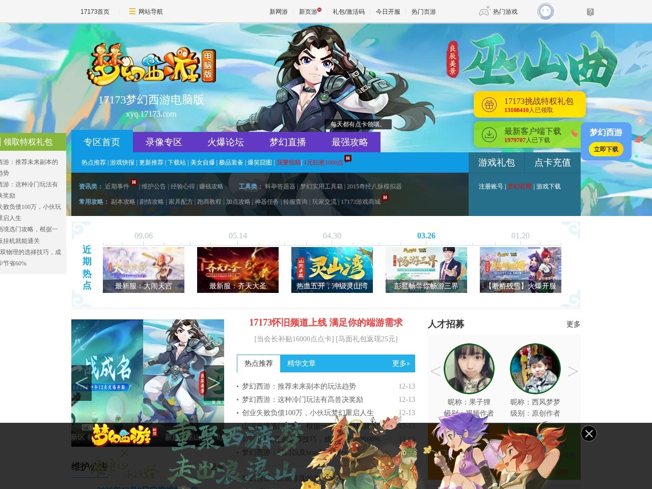 17173《梦幻西游2》